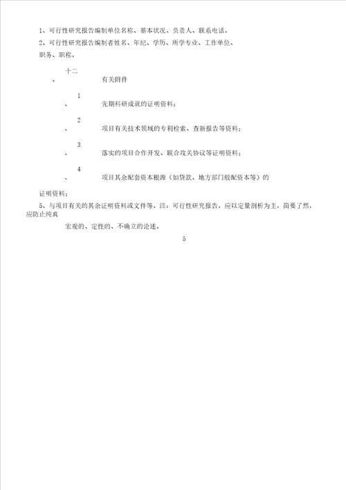 新技术新工艺项目申报综合表格