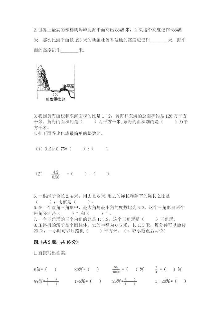 天津小升初数学真题试卷含答案【突破训练】.docx