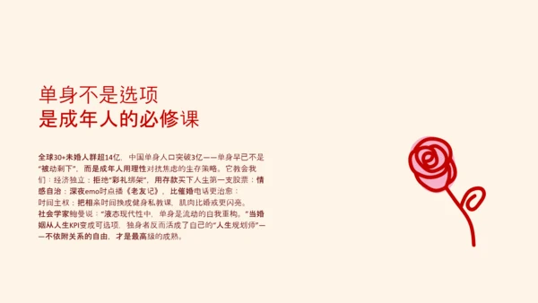 红色线条手绘风创意情人节PPT模板