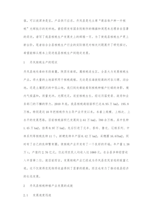 丹凤核桃产业发展的调查与对策.docx