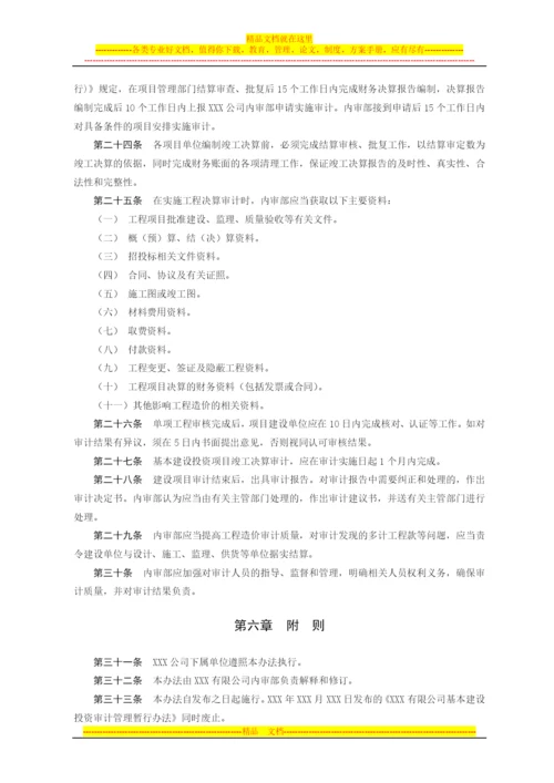 基本建设投资管理办法.docx
