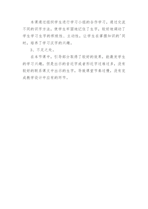 部编版小学一年级下册语文《姓氏歌》教学反思.docx