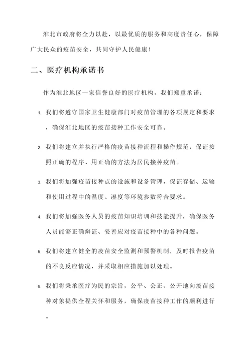 淮北疫苗承诺书