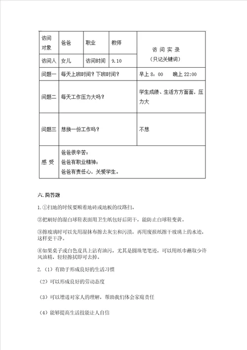 2022部编版四年级上册道德与法治期中考试试卷附答案b卷