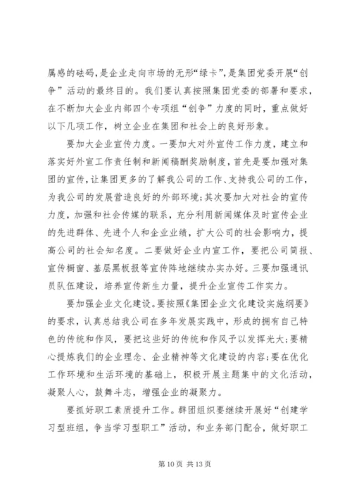 关于创先争优工作如何开展的工作报告.docx