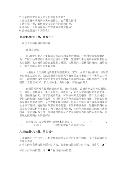 教科版科学三年级下册期末测试卷带答案（模拟题）.docx