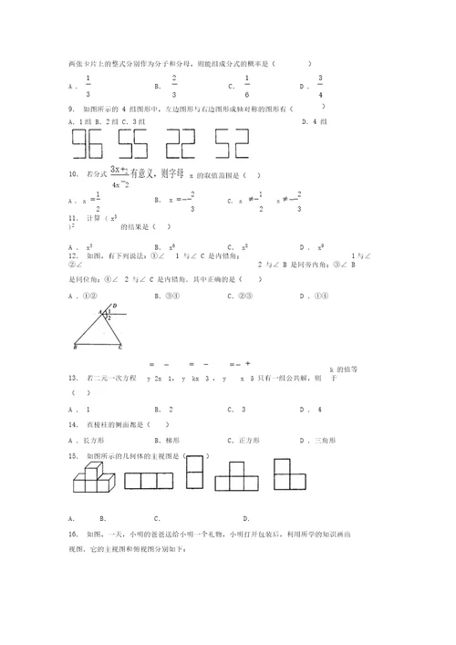 最新版历年中考数学试题易错题知识点考察题汇总