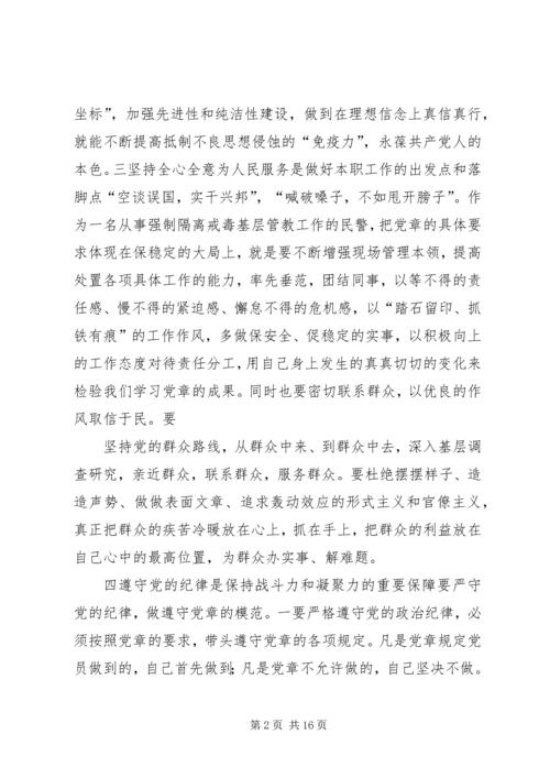 学习新党章(精选多篇).docx