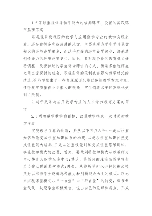 应用数学教学论文精编.docx