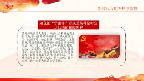 学习雷锋精神纪念日微党课党课PPT班会