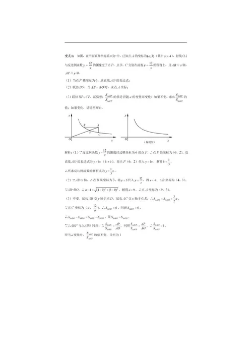 名师讲义初中数学动点问题全面解析,再难的动点问题也不怕