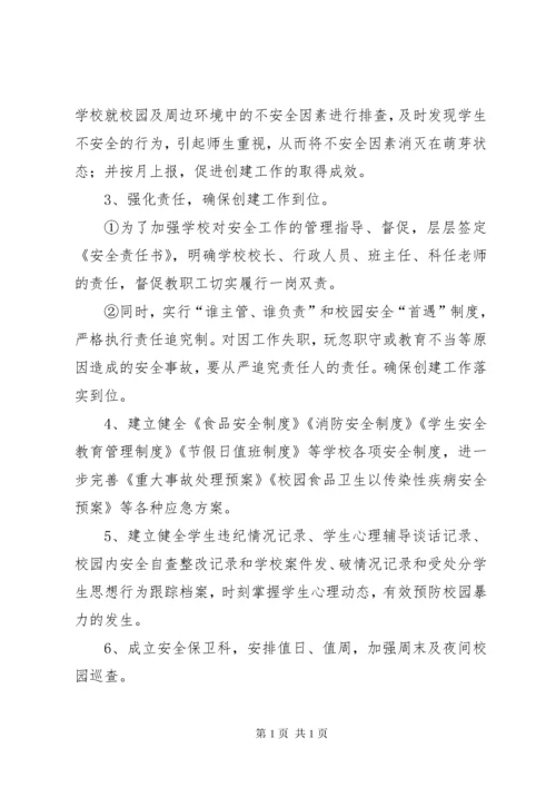 3安全防范联动机制范文.docx