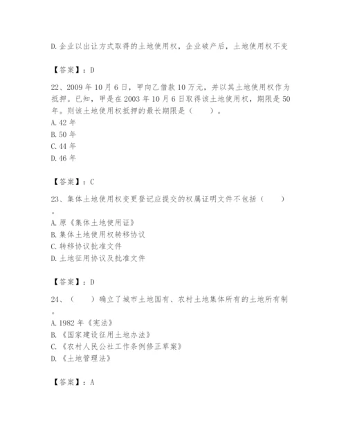 土地登记代理人之土地权利理论与方法题库附答案【a卷】.docx