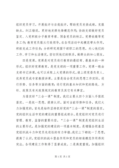 XX县区西洙中心小学“三会一课”制度落实情况.docx