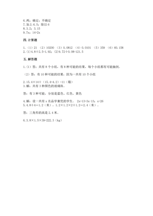 人教版数学五年级上册期末考试试卷附答案【名师推荐】.docx