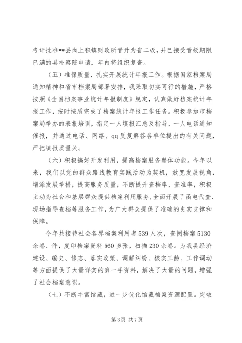 档案局年终工作总结及计划.docx