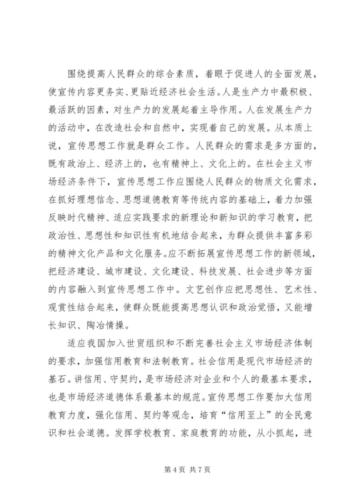 在创新中实现宣传思想工作的与时俱进 (3).docx