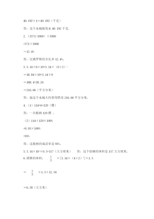 小学六年级下册数学摸底考试题（培优b卷）.docx