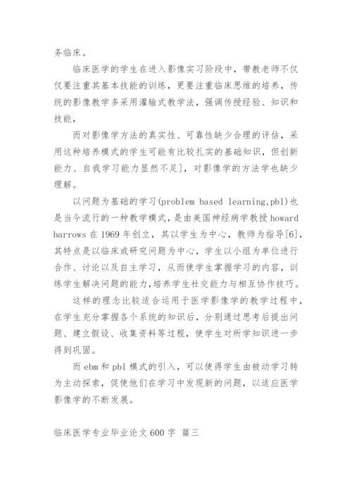 2023年临床医学专业毕业论文5000字（多篇）.docx