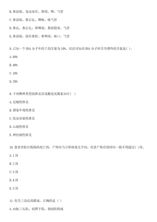 2022年09月江苏海门市医疗单位招聘合同制人员拟聘上岸参考题库答案详解