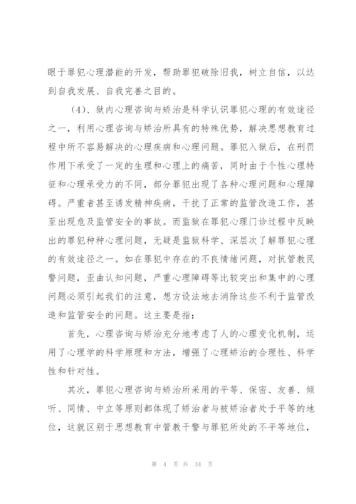 浅谈心理咨询工作心得体会.docx