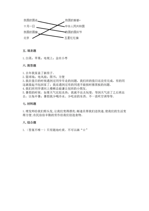 部编版二年级上册道德与法治期末测试卷精品（历年真题）.docx