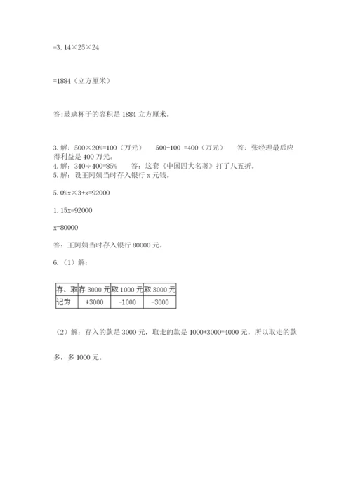 北京版六年级下册期末真题卷附完整答案（名校卷）.docx