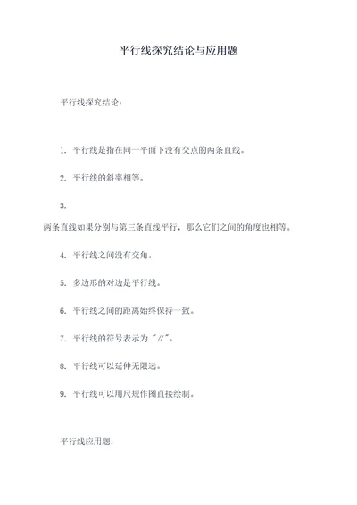 平行线探究结论与应用题