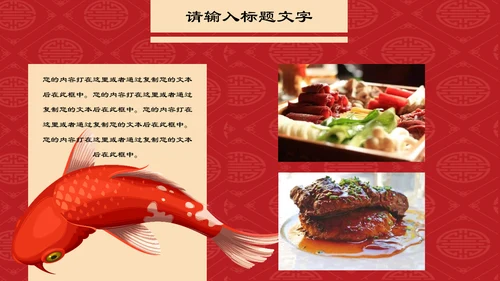 中国风幸运锦鲤商家抽奖活动宣传通用PPT模板