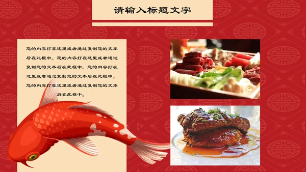 中国风幸运锦鲤商家抽奖活动宣传通用PPT模板