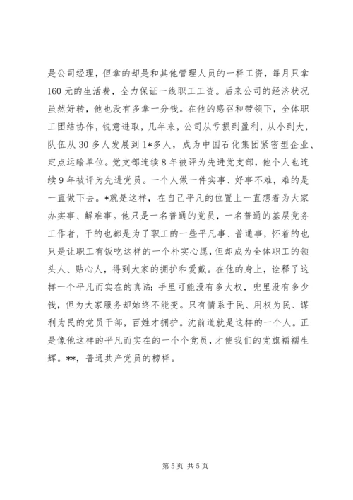 企业支部书记先进事迹材料 (2).docx