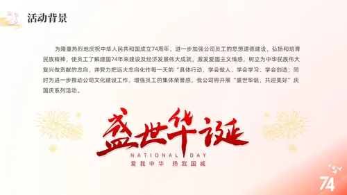 红色简约渐变弥散风国庆活动PPT国庆节