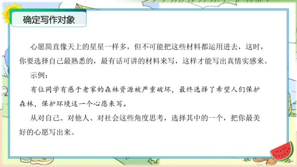 2023-2024学年一年级语文下册单元写话能力提升（统编版）第二单元写话：美好心愿（教学课件）