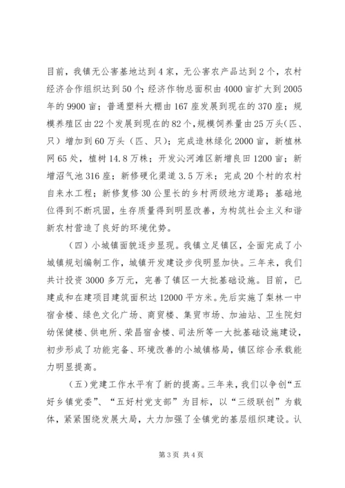 梨林镇三年工作总结暨今后五年工作计划 (8).docx