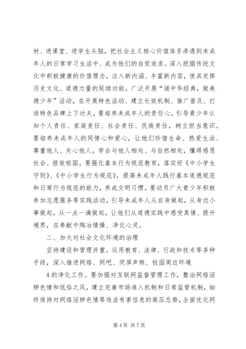 在全国全省未成年人思想道德建设工作.docx