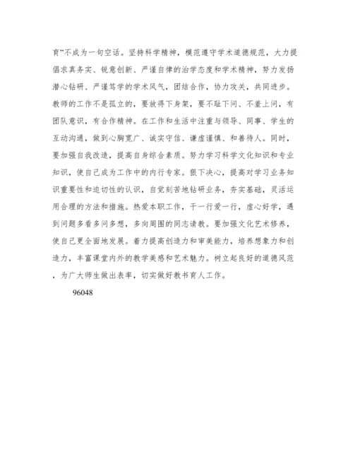 师德师风论文---我所理解的师德师风.docx