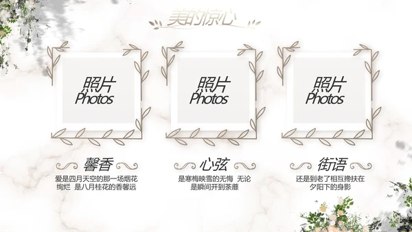 唯美浪们风婚礼婚庆动态PPT模板