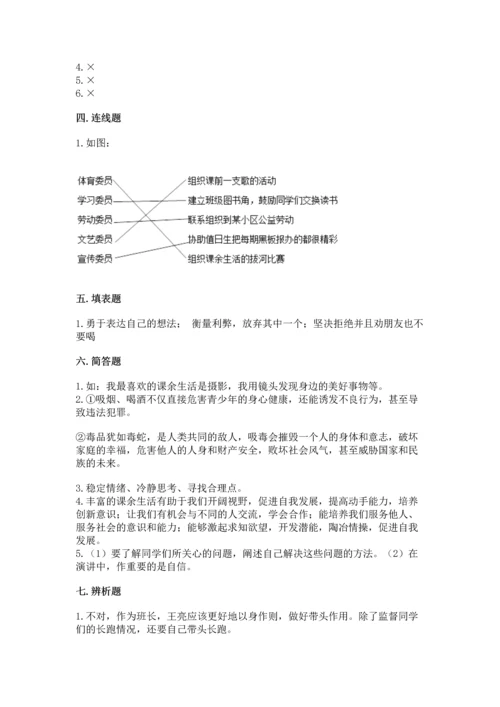 部编版五年级上册道德与法治期中测试卷及完整答案（全国通用）.docx