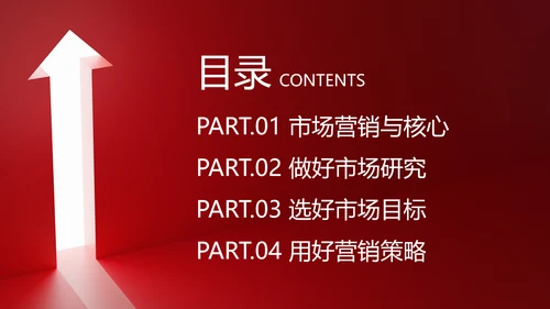 红色简约风营销技巧和营销方法培训课件