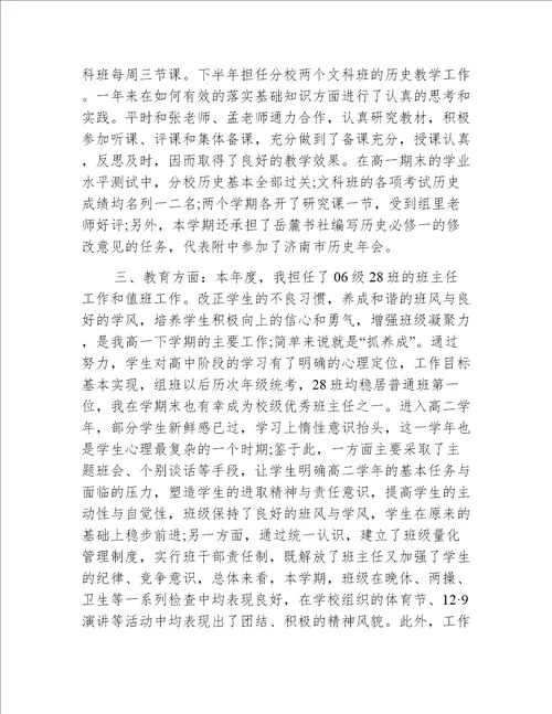 初三教师年终总结