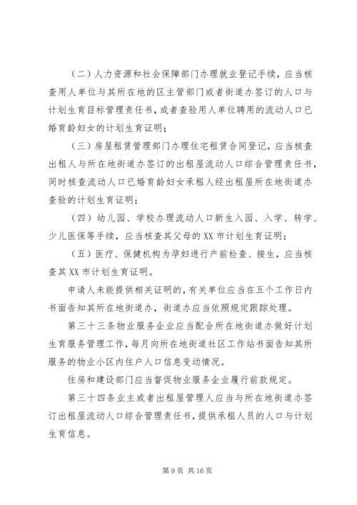 深圳经济特区人口与计划生育条例 (3).docx