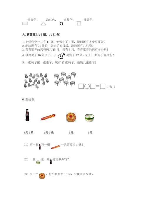 人教版一年级下册数学期末测试卷带答案（精练）.docx