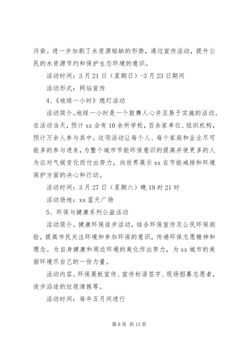 志愿者工作计划 (2).docx