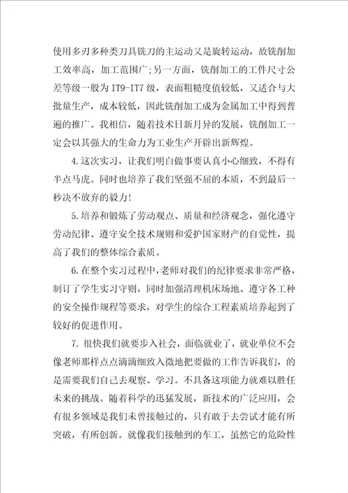 数控銑工实习报告