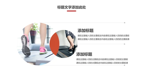 体育运动健康快乐全民健身运动会PPT模板