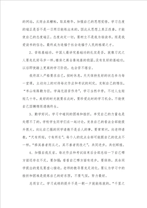 2021年语文考试考差了的反思三篇