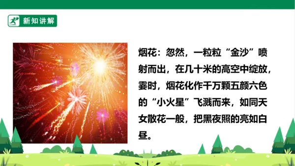 统编版语文四年级上册 第一单元 语文园地一 课件