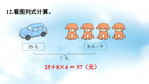 第五单元 第3课时《有小括号的混合运算》课件 人教版二年级下册(共17张PPT)