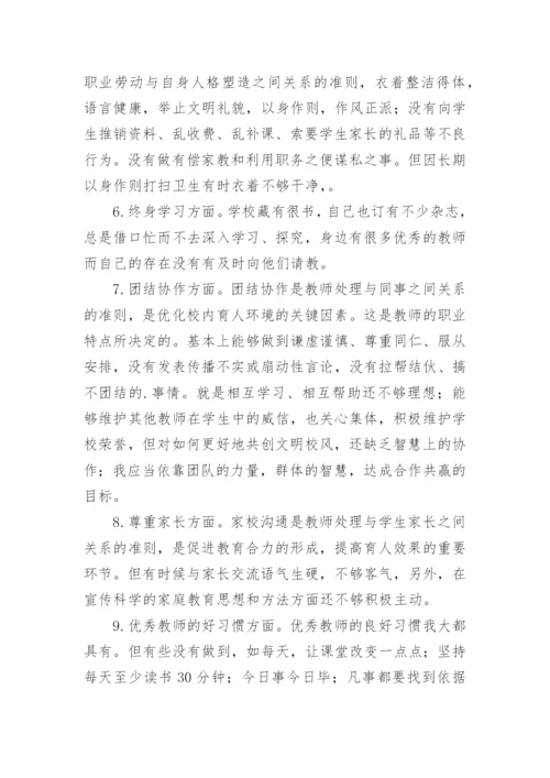 师德师风自查自纠个人报告.docx