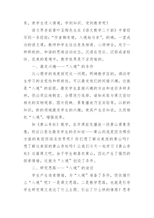 带给语文教学一片诗意的天空论文.docx